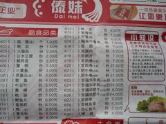 菜单-傣妹火锅(狮子桥店)