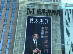 -红星美凯龙方北商场