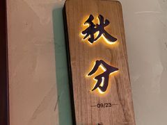 -端艾堂·SPA·艾灸(棕榈泉013店)