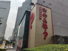 -为什么牛潮汕牛肉火锅(中信广场店)