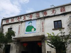 -丝绸小镇荻港古村