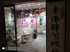 -肆兮眼镜·蔡司·徕卡战略合作店(大坪店)