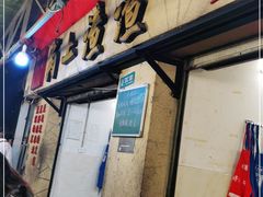 门面-岗上渣渣老火锅(两路口店)