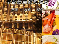 -北京励骏酒店-碧翠法国餐厅