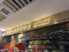 -浩海火燒雲傣家菜(静安芮欧店)