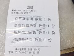 账单-小吊梨汤·北京菜·烤鸭(长安商场-首都博物馆店)