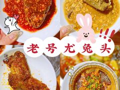麻辣兔头-老号尤兔头(幸福店)