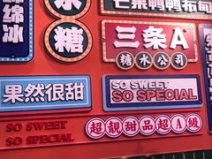 -三条A糖水公司(永旺梦乐城店)