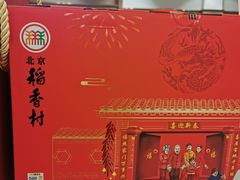 -三禾北京稻香村(北京市百货大楼店)