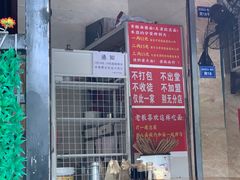 -左撇子私房面