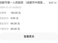 -成都市第一人民医院(南区)