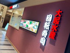 -大起水产回转寿司(大丸心斋桥店)