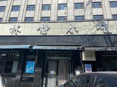 门面-林静小吃(复兴路店)