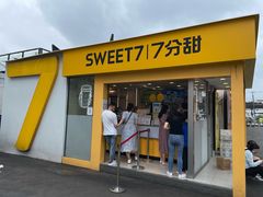门面-7分甜(观前碧凤坊店)