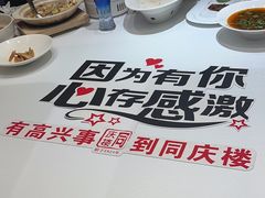 -同庆楼(奥体中心店)