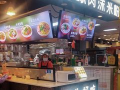 -无名缘米粉(领展购物广场京通店)