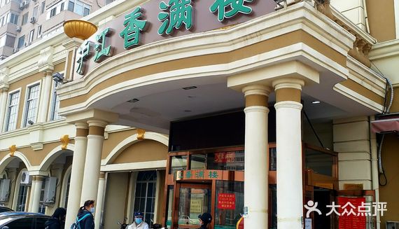 上次去沪江香满楼,贴张贴两张菜单