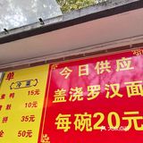 鼋头渚广福寺的素面好香🍜