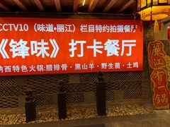 -有一锅·野生菌黑山羊腊排骨火锅(古城北门店)