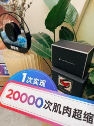 -Fundi张玉珊修身堂·indiba·BTL科技瘦身