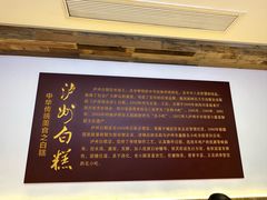 -泸州白糕(慈善路店)