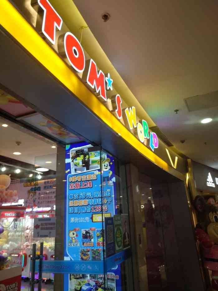 汤姆熊(龙之梦购物中心店)-"汤姆熊其实没什么好点评,我就是想说,抓娃