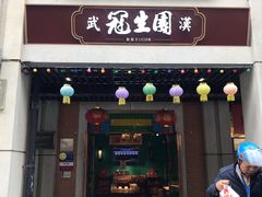 门面-武汉冠生園(吉庆街店)