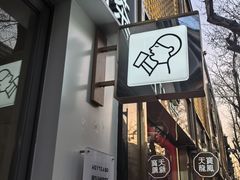 -喜茶(上海淮海中路渔阳里店)
