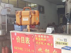 -大南门牛肉包子店