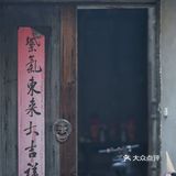 人间恍惚