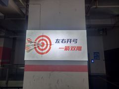 -蓝天射箭馆·专业射箭运动(诚丰广场店)