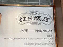 -红日饭店(裕隆三路店)