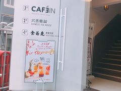 -CAFE'IN精品咖啡体验空间(小寨店)