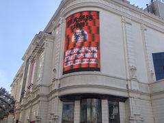 -松雷商业(南岗店)