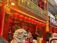 -川道拐耗儿鱼(置信路店)