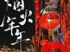 -山塘街