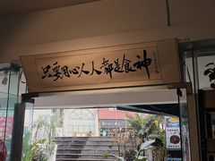门面-超琪星·咖啡简餐(川音店)