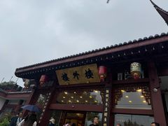 -楼外楼(西湖景区孤山路店)