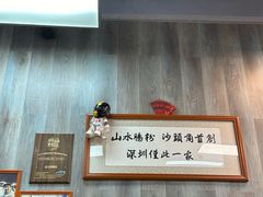 -山水肠粉(盐田店)