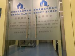 -瑞鹏宠物医院·爱宠堂·骨外专科(西荷分院)
