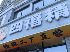 -四禧精酿烧烤工场(大明湖店)
