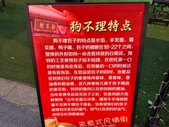 -狗不理大酒店(意式风情街店)
