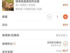 -镇南锅盖面馆(解放路店)