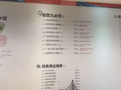 -船歌·鱼水饺青岛菜(闽江二路店)