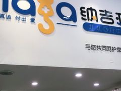 -纳吉亚猫专科动物医院·北北分院