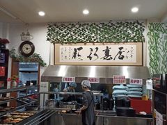 -欧阳家吊炉饼(九纬路店)