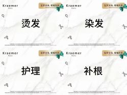 点击看大图 -Kraemer Paris苏豪路易士·嘉玛发廊