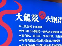 -大龙燚火锅(南山大道店)