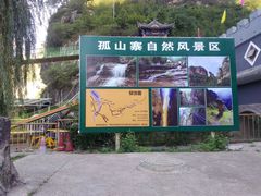 -孤山寨风景区