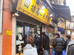 -回坊马二饺子馆